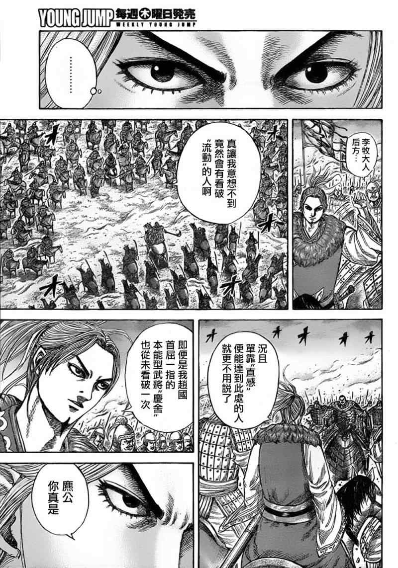 《王者天下》漫画最新章节第323话免费下拉式在线观看章节第【3】张图片