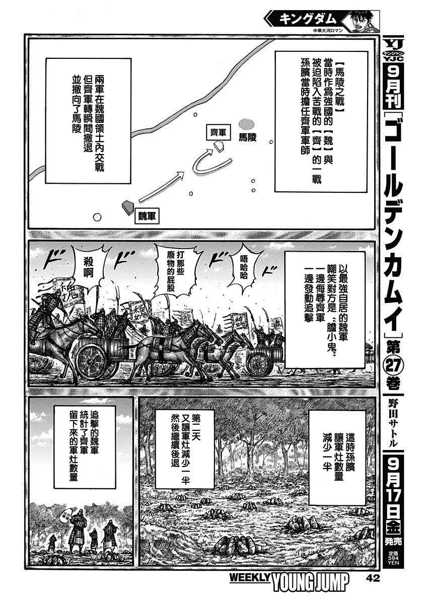 《王者天下》漫画最新章节第691话 军烘数免费下拉式在线观看章节第【12】张图片