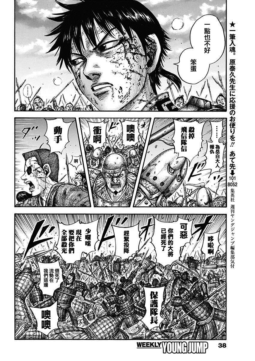 《王者天下》漫画最新章节第690话 按照计划免费下拉式在线观看章节第【5】张图片