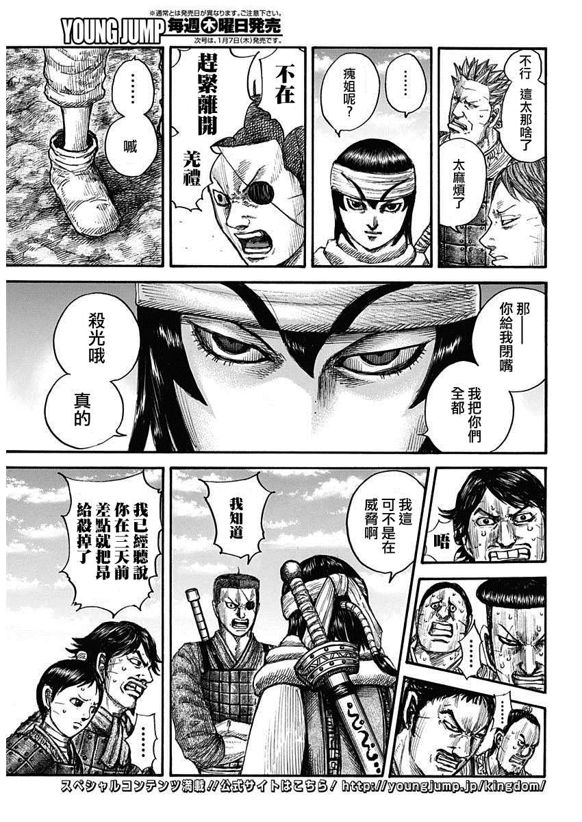 《王者天下》漫画最新章节第665话 礼的目的免费下拉式在线观看章节第【15】张图片