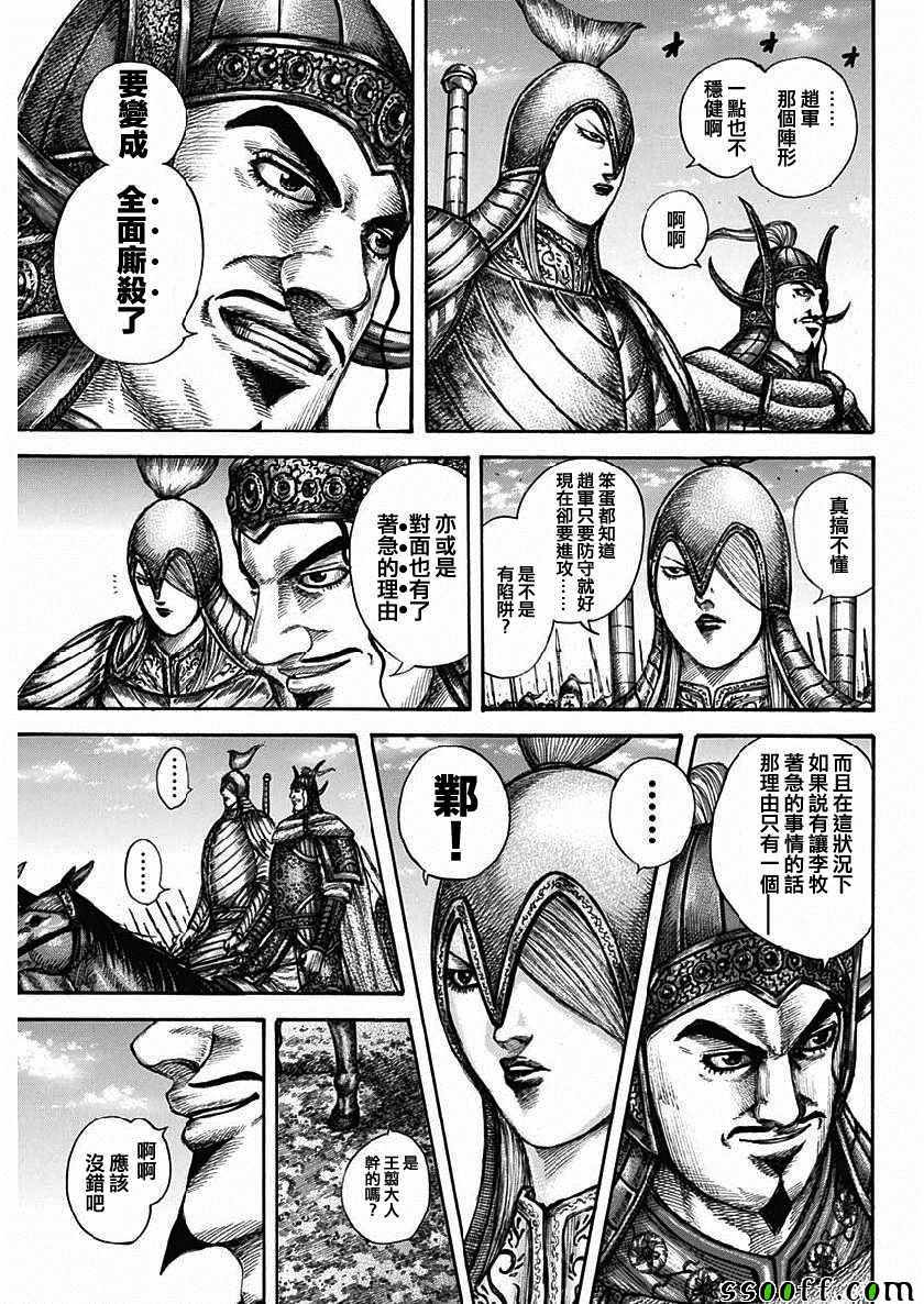 《王者天下》漫画最新章节第603话免费下拉式在线观看章节第【10】张图片