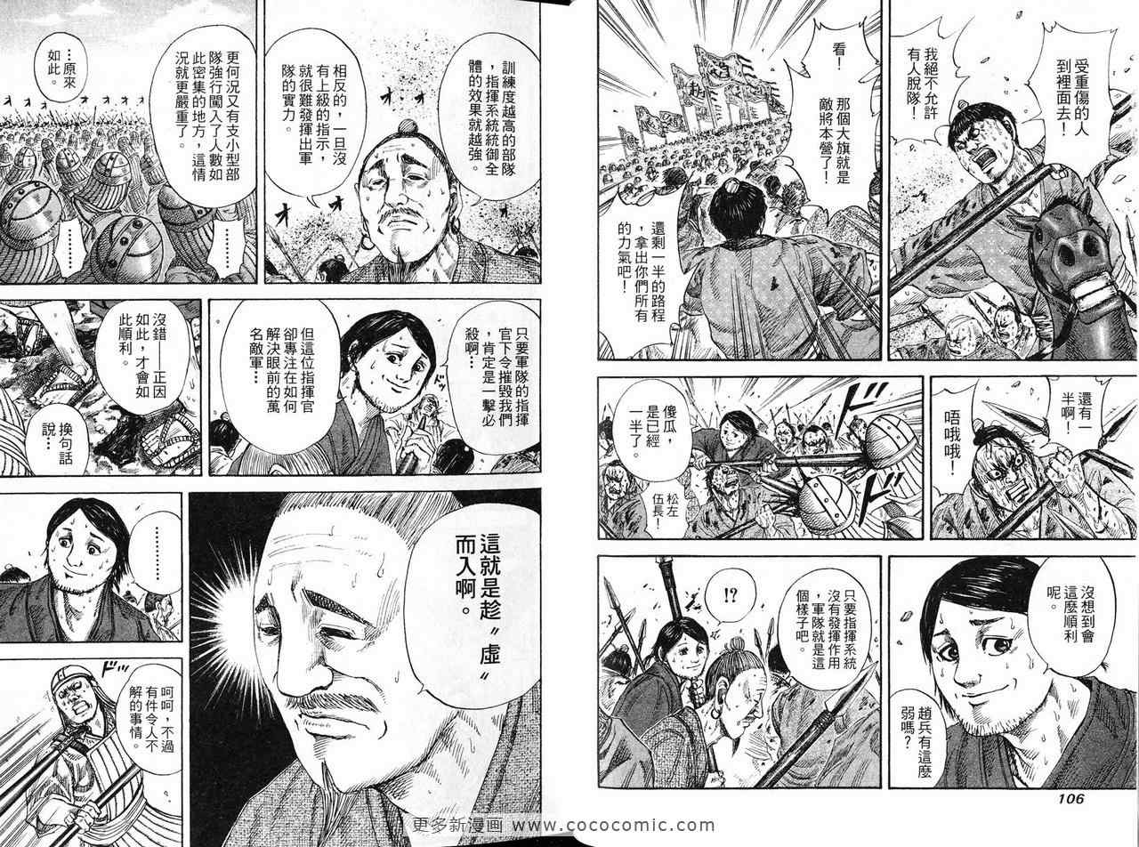 《王者天下》漫画最新章节第12卷免费下拉式在线观看章节第【55】张图片