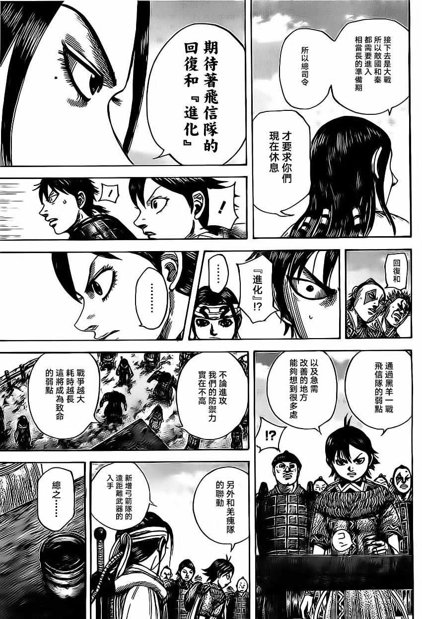 《王者天下》漫画最新章节第485话免费下拉式在线观看章节第【10】张图片