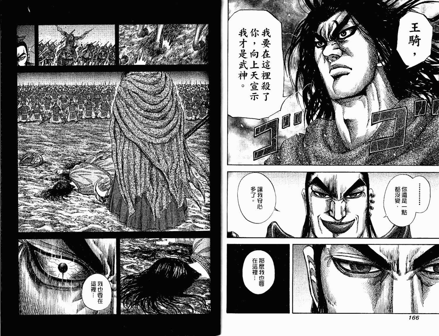 《王者天下》漫画最新章节第15卷免费下拉式在线观看章节第【83】张图片