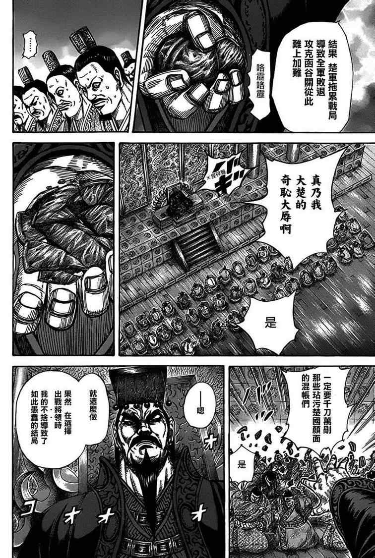 《王者天下》漫画最新章节第319话免费下拉式在线观看章节第【13】张图片