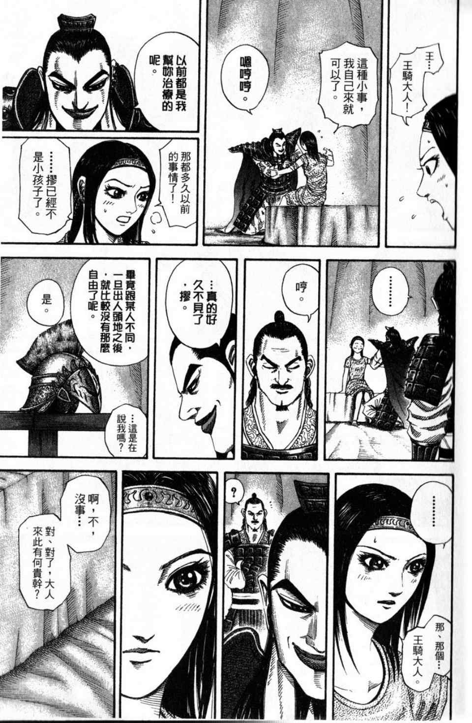 《王者天下》漫画最新章节第16卷免费下拉式在线观看章节第【35】张图片