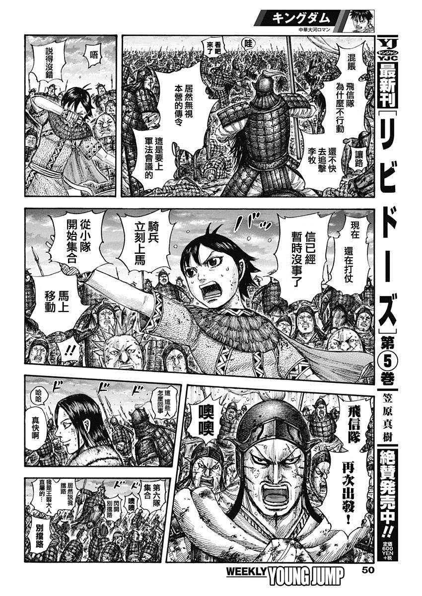 《王者天下》漫画最新章节第632话 再次出发免费下拉式在线观看章节第【12】张图片