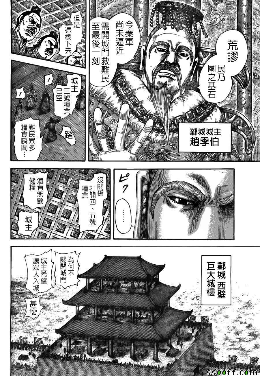 《王者天下》漫画最新章节第516话免费下拉式在线观看章节第【8】张图片