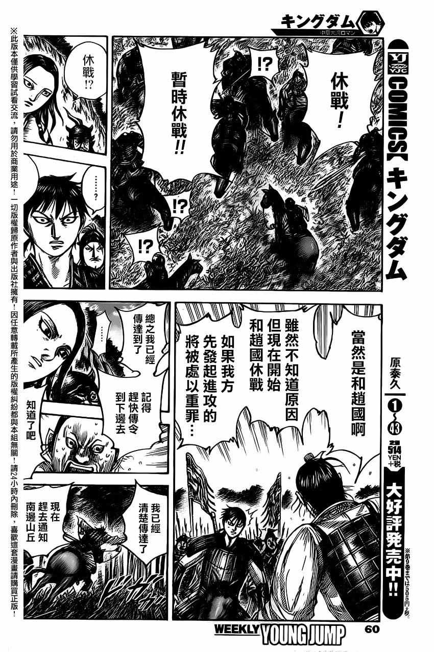 《王者天下》漫画最新章节第486话免费下拉式在线观看章节第【8】张图片