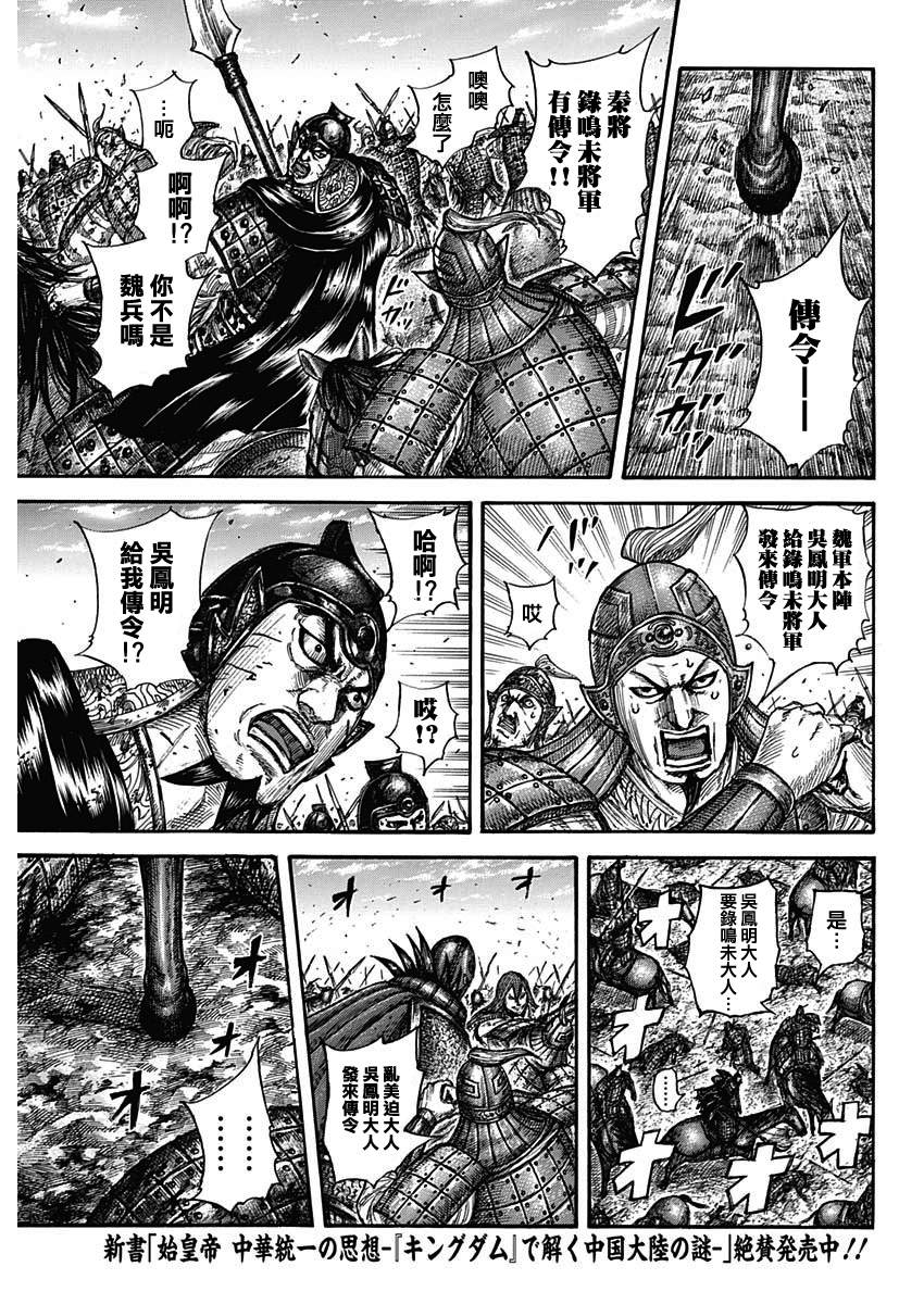 《王者天下》漫画最新章节第655话 新的战术免费下拉式在线观看章节第【13】张图片