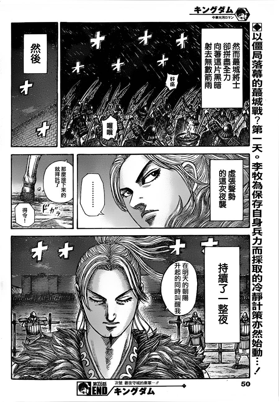 《王者天下》漫画最新章节第335话免费下拉式在线观看章节第【17】张图片