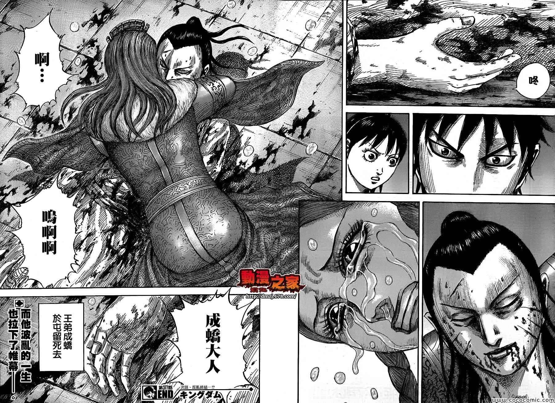 《王者天下》漫画最新章节第377话免费下拉式在线观看章节第【20】张图片