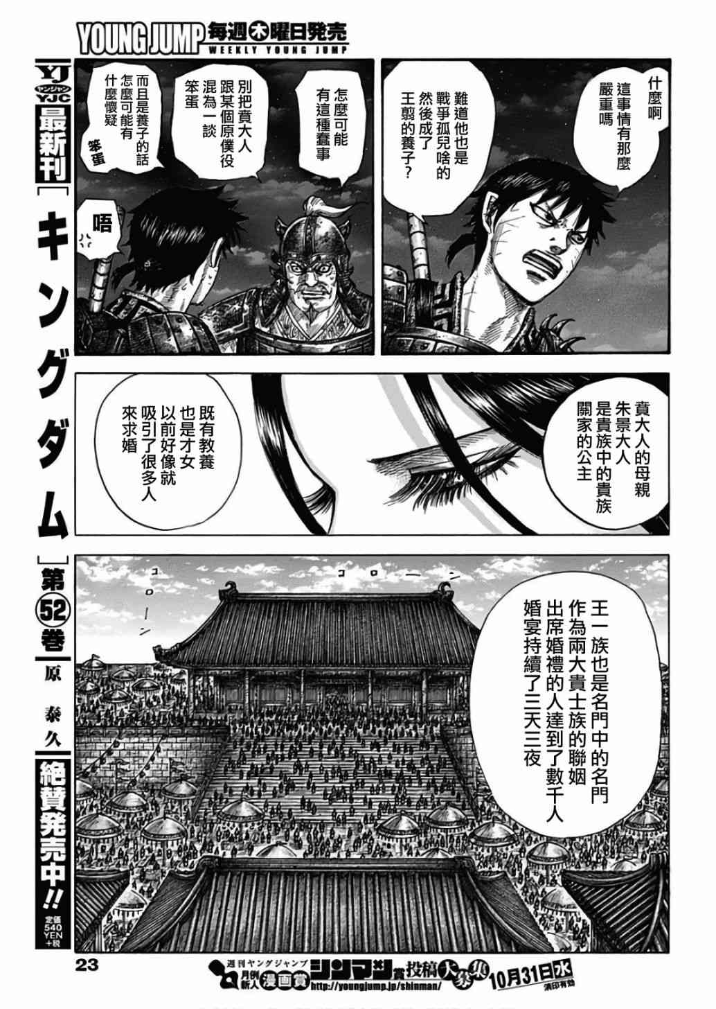 《王者天下》漫画最新章节第577话免费下拉式在线观看章节第【6】张图片