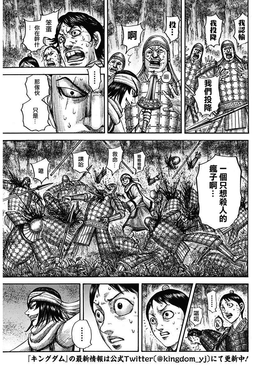 《王者天下》漫画最新章节第665话 礼的目的免费下拉式在线观看章节第【5】张图片