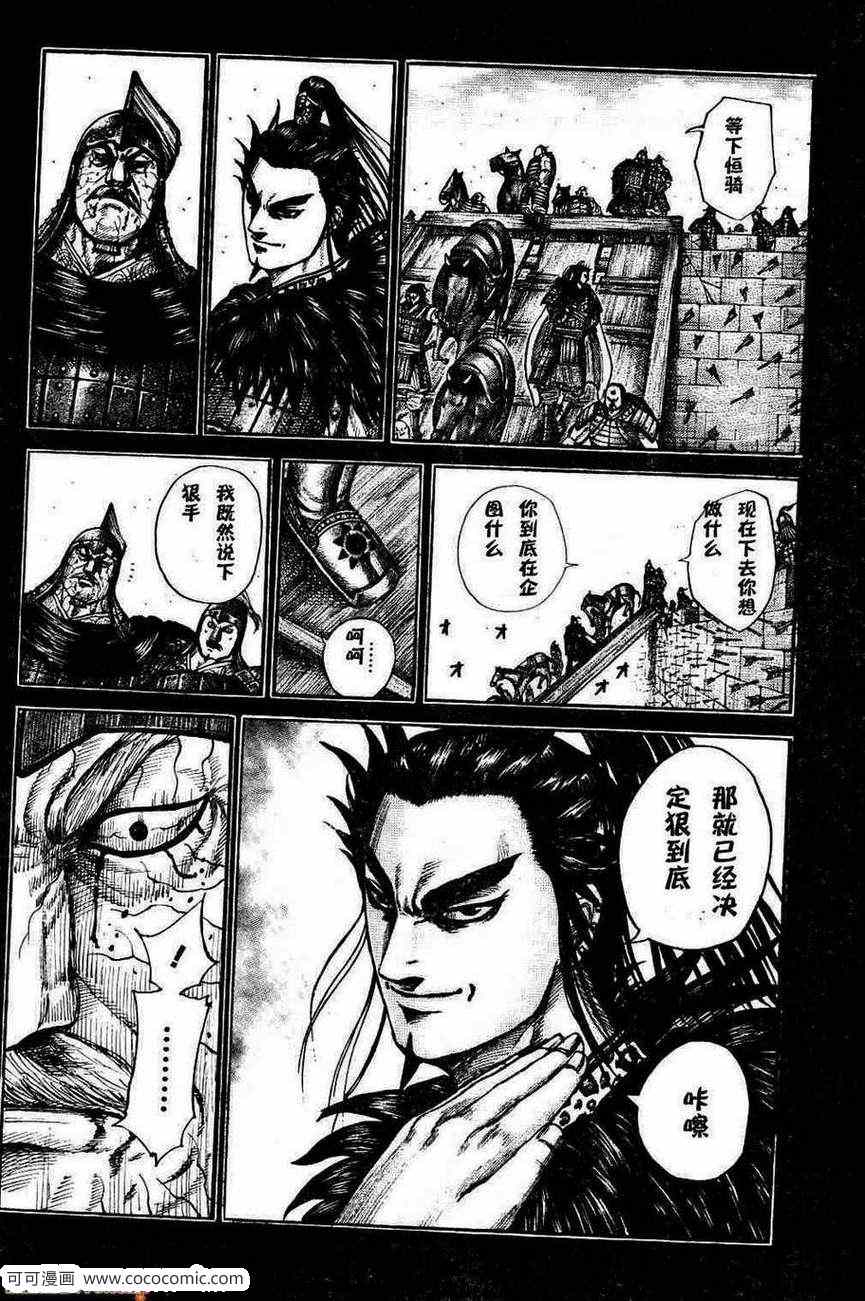 《王者天下》漫画最新章节第301话免费下拉式在线观看章节第【12】张图片