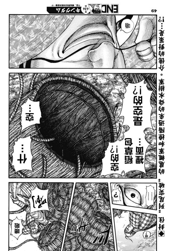 《王者天下》漫画最新章节第636话 补给军的去向免费下拉式在线观看章节第【19】张图片