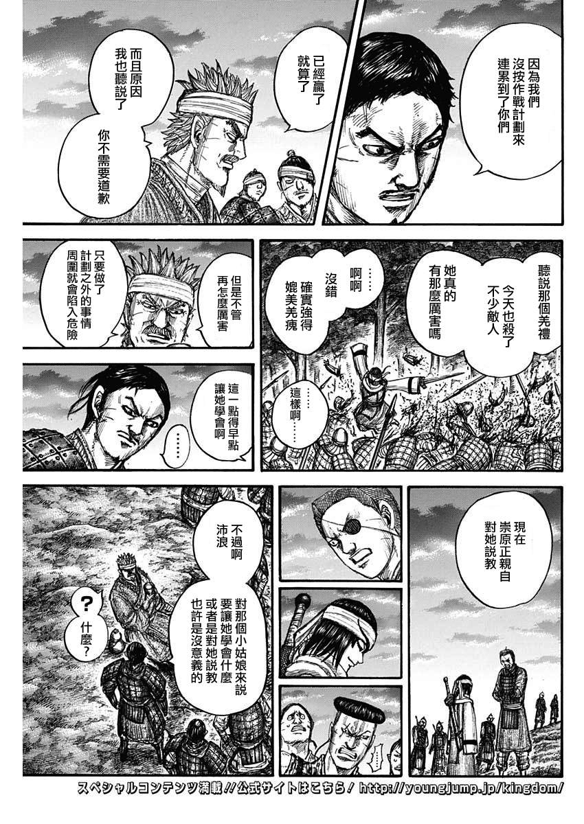 《王者天下》漫画最新章节第664话 妹妹免费下拉式在线观看章节第【15】张图片