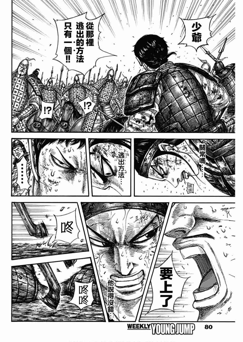 《王者天下》漫画最新章节第585话免费下拉式在线观看章节第【14】张图片