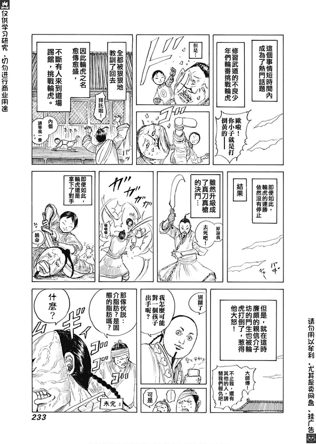 《王者天下》漫画最新章节卷58附录免费下拉式在线观看章节第【4】张图片