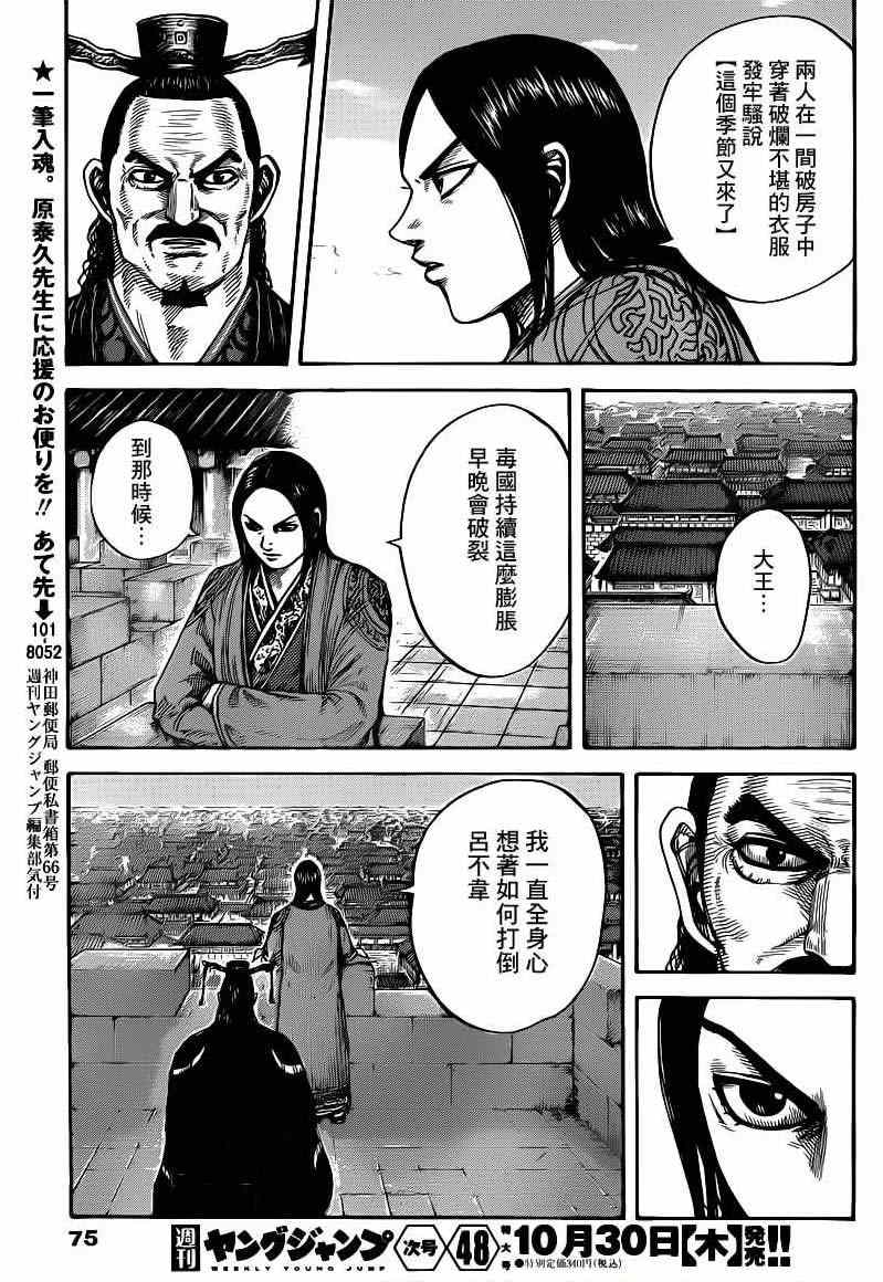 《王者天下》漫画最新章节第407话免费下拉式在线观看章节第【17】张图片