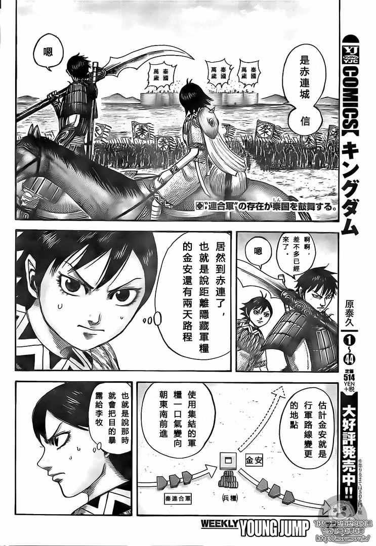 《王者天下》漫画最新章节第501话免费下拉式在线观看章节第【2】张图片