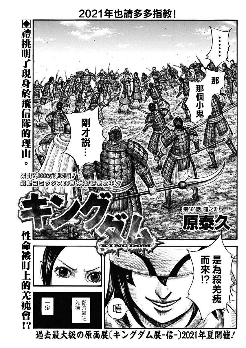 《王者天下》漫画最新章节第666话 暗之渊免费下拉式在线观看章节第【1】张图片