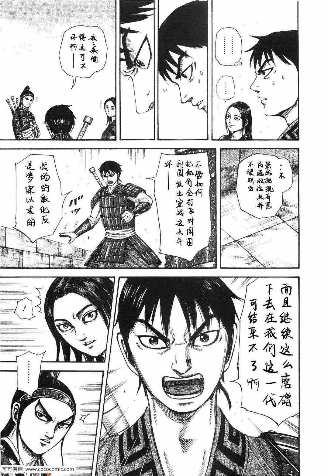 《王者天下》漫画最新章节第23卷免费下拉式在线观看章节第【198】张图片