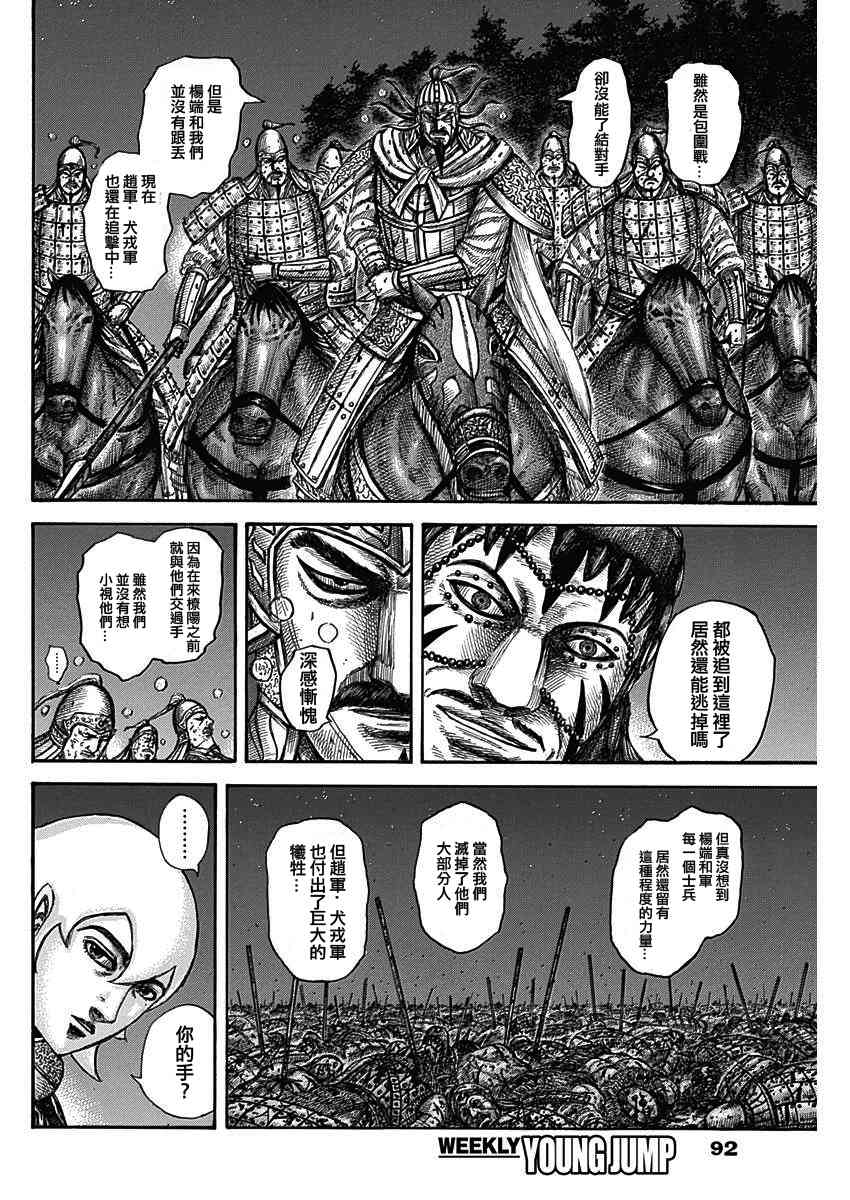 《王者天下》漫画最新章节第568话免费下拉式在线观看章节第【6】张图片