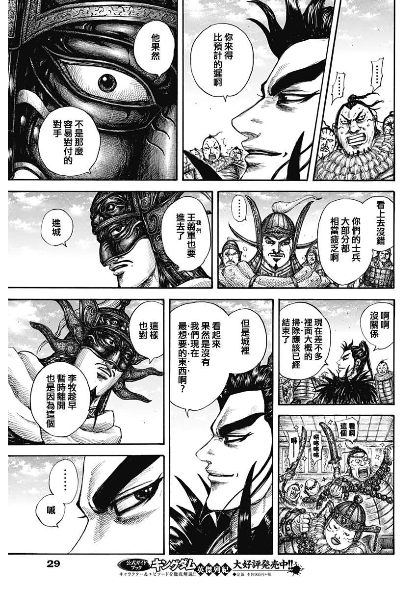 《王者天下》漫画最新章节第635话 宝山免费下拉式在线观看章节第【19】张图片