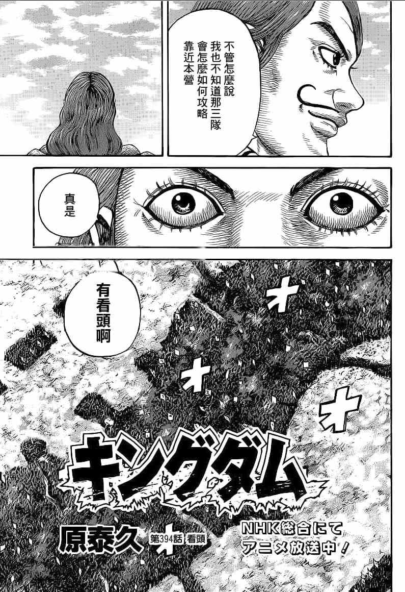 《王者天下》漫画最新章节第394话免费下拉式在线观看章节第【3】张图片