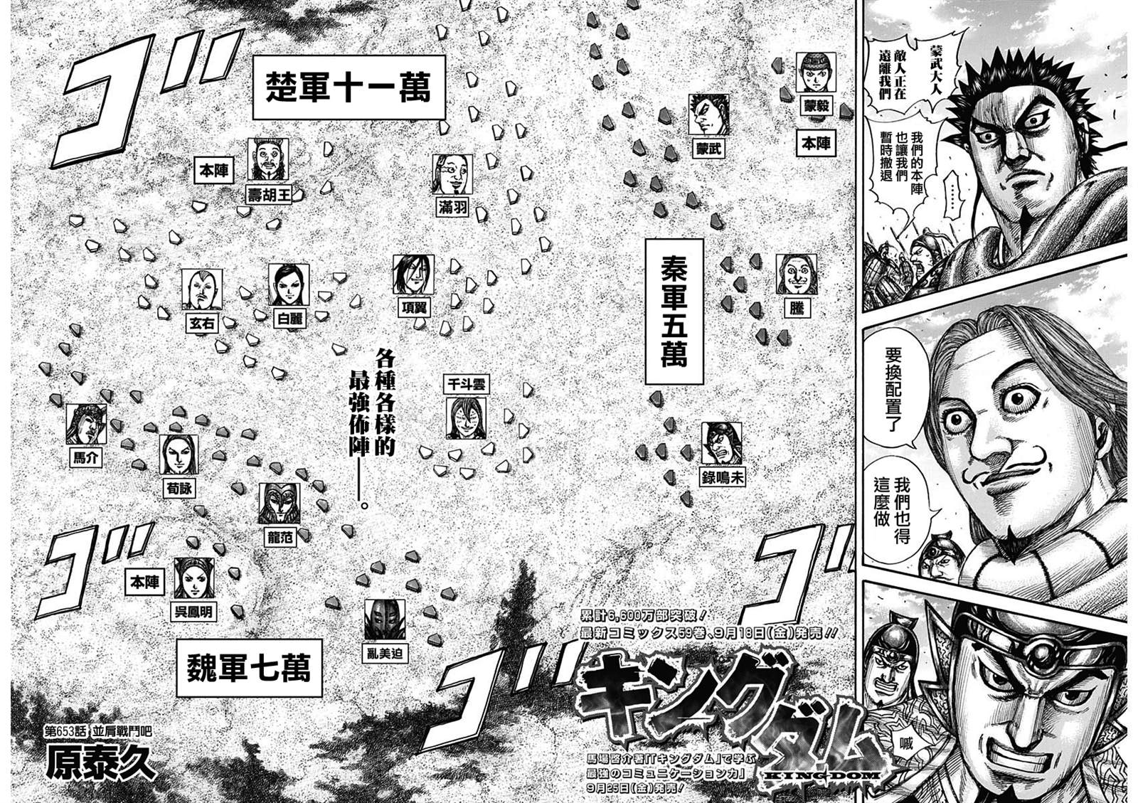 《王者天下》漫画最新章节第653话 并肩作战吧免费下拉式在线观看章节第【2】张图片