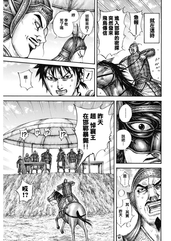 《王者天下》漫画最新章节第645话 赵王之命免费下拉式在线观看章节第【3】张图片