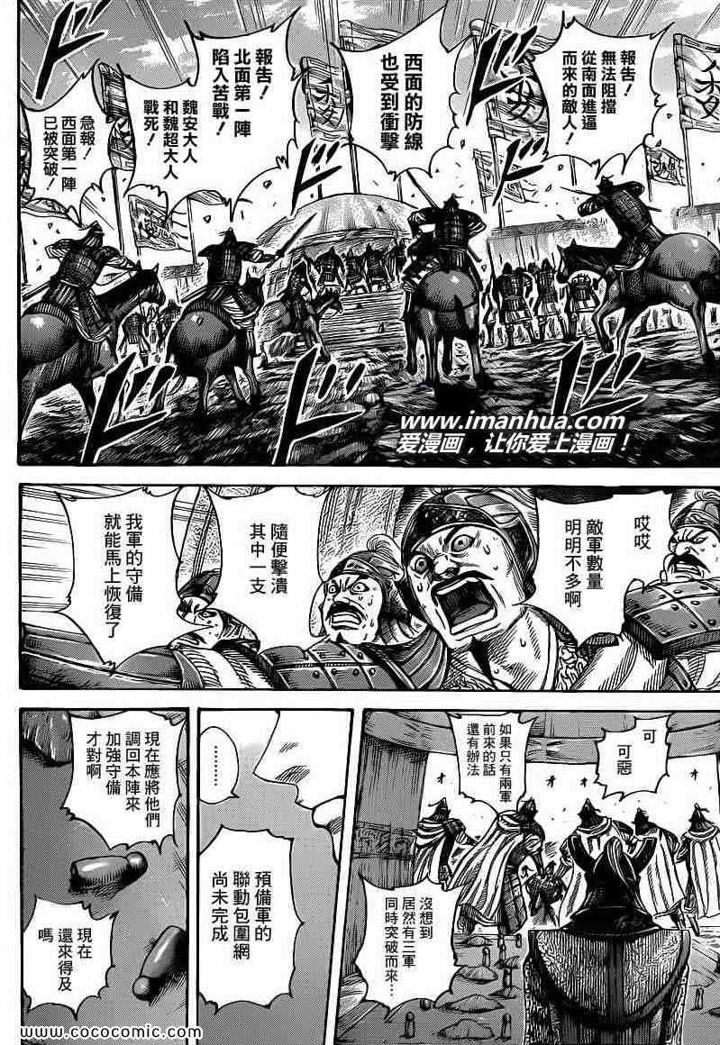 《王者天下》漫画最新章节第399话免费下拉式在线观看章节第【4】张图片