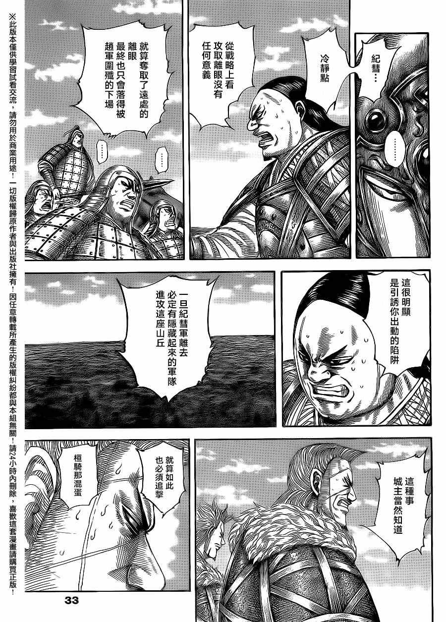 《王者天下》漫画最新章节第482话免费下拉式在线观看章节第【3】张图片