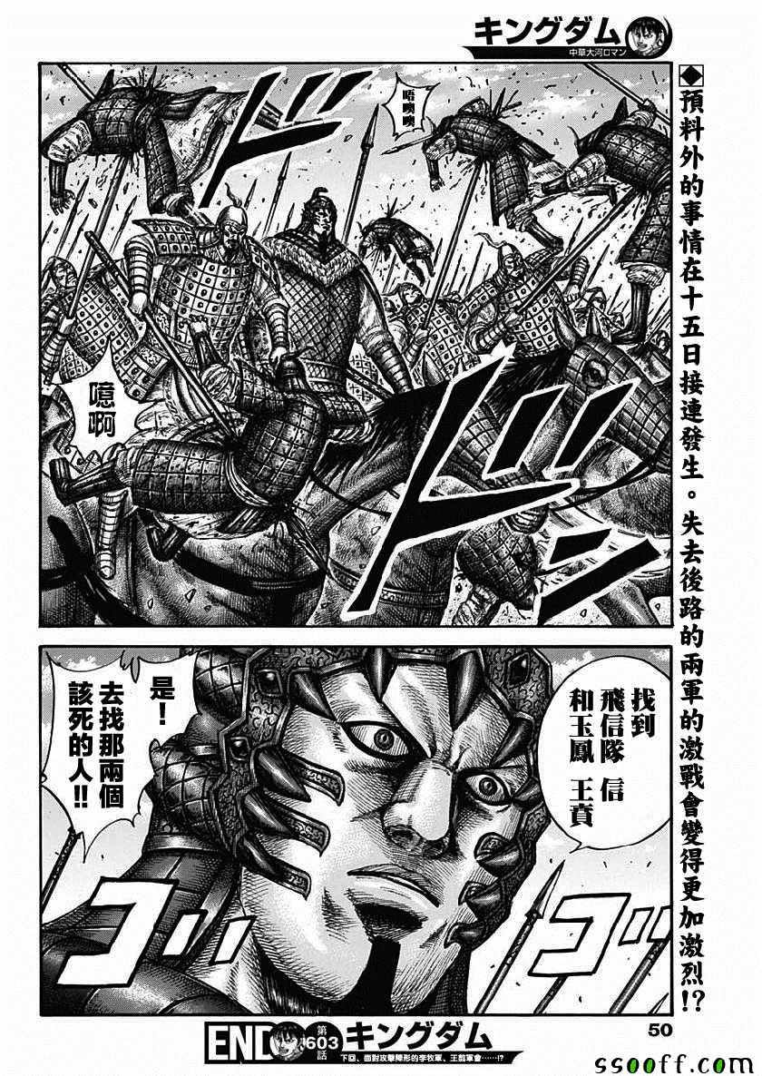 《王者天下》漫画最新章节第603话免费下拉式在线观看章节第【17】张图片