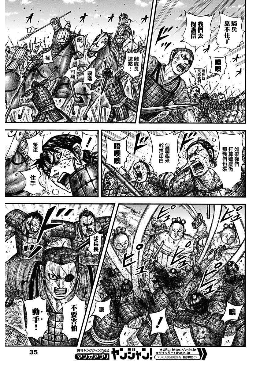 《王者天下》漫画最新章节第689话 最大的娱乐免费下拉式在线观看章节第【5】张图片