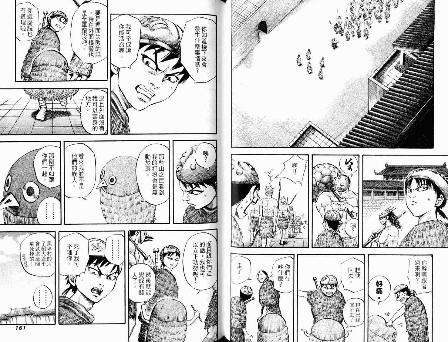 《王者天下》漫画最新章节第3卷免费下拉式在线观看章节第【82】张图片