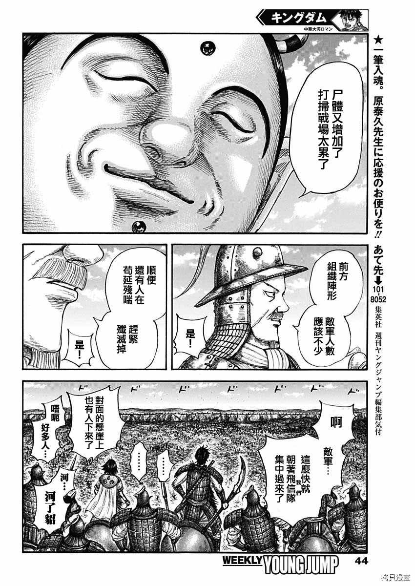 《王者天下》漫画最新章节第678话 影丘免费下拉式在线观看章节第【13】张图片