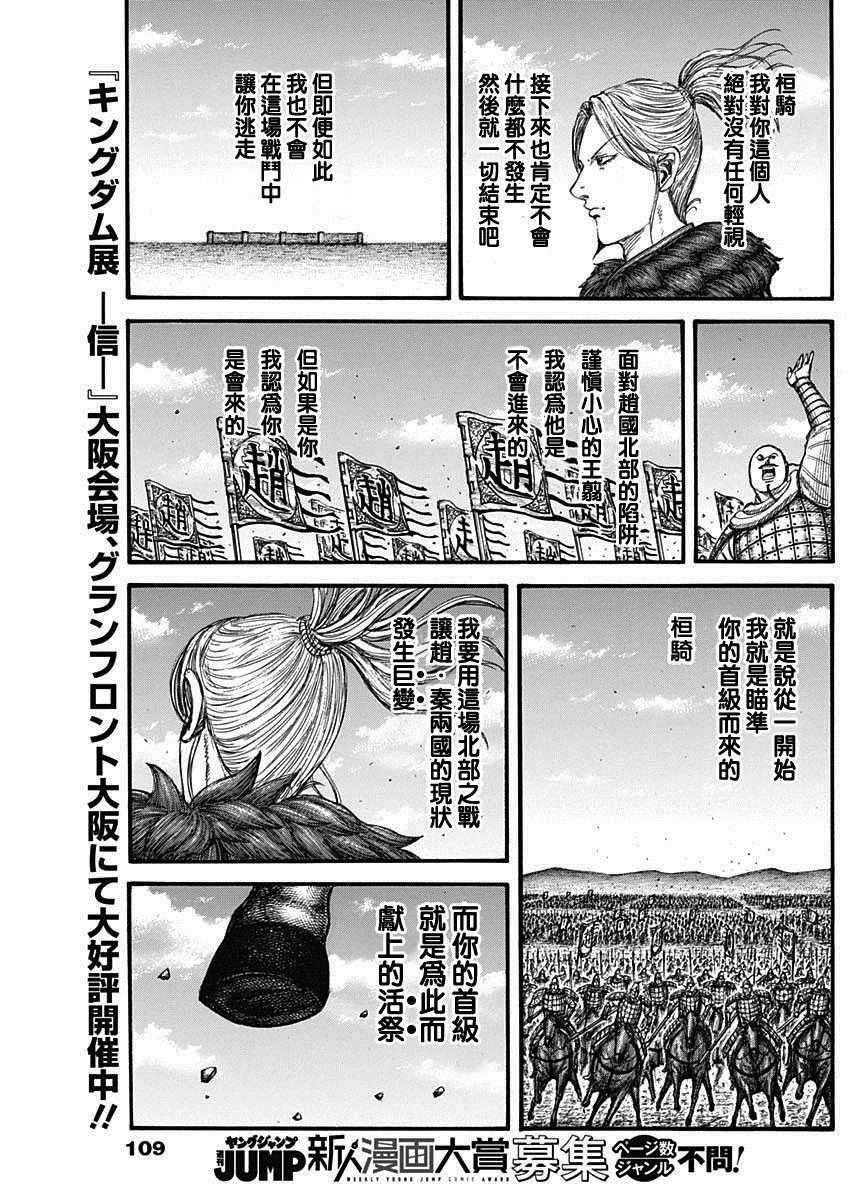 《王者天下》漫画最新章节第738话 桓骑首级免费下拉式在线观看章节第【17】张图片