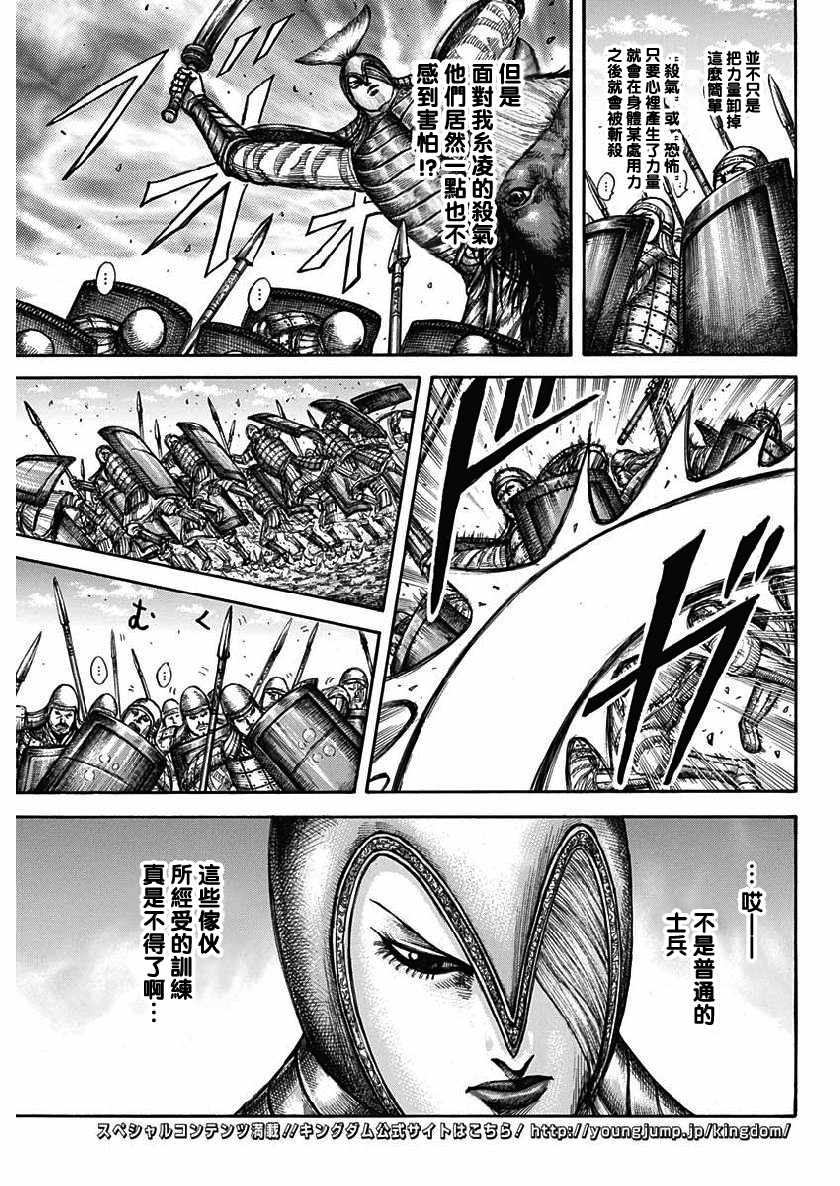 《王者天下》漫画最新章节第605话免费下拉式在线观看章节第【6】张图片