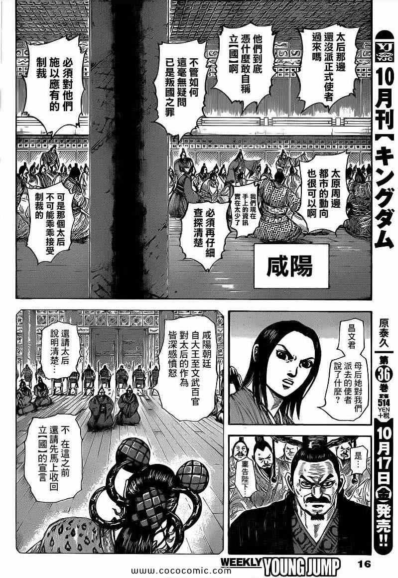 《王者天下》漫画最新章节第405话免费下拉式在线观看章节第【5】张图片