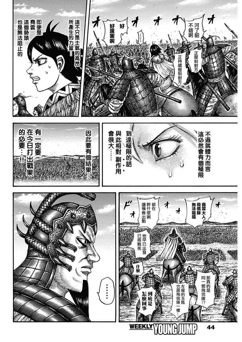 《王者天下》漫画最新章节第581话免费下拉式在线观看章节第【14】张图片