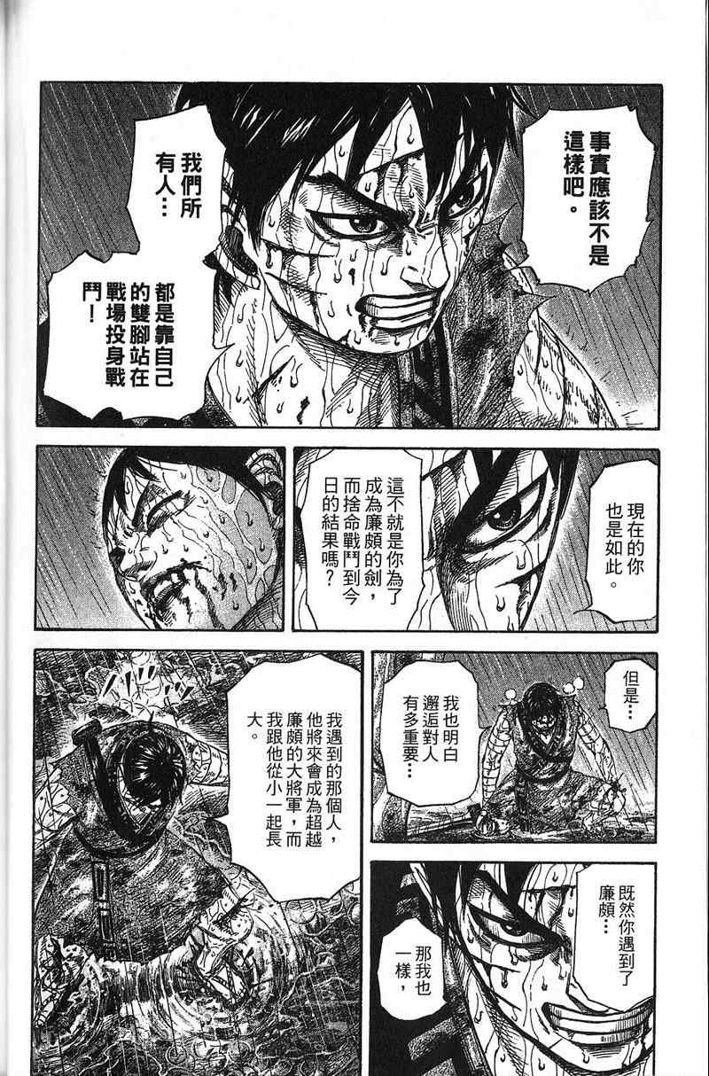 《王者天下》漫画最新章节第22卷免费下拉式在线观看章节第【53】张图片