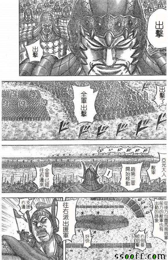 《王者天下》漫画最新章节第536话免费下拉式在线观看章节第【11】张图片