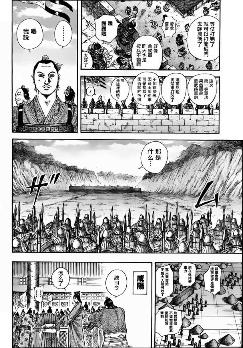 《王者天下》漫画最新章节第320话免费下拉式在线观看章节第【14】张图片