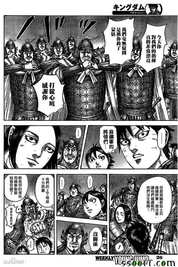 《王者天下》漫画最新章节第535话免费下拉式在线观看章节第【13】张图片