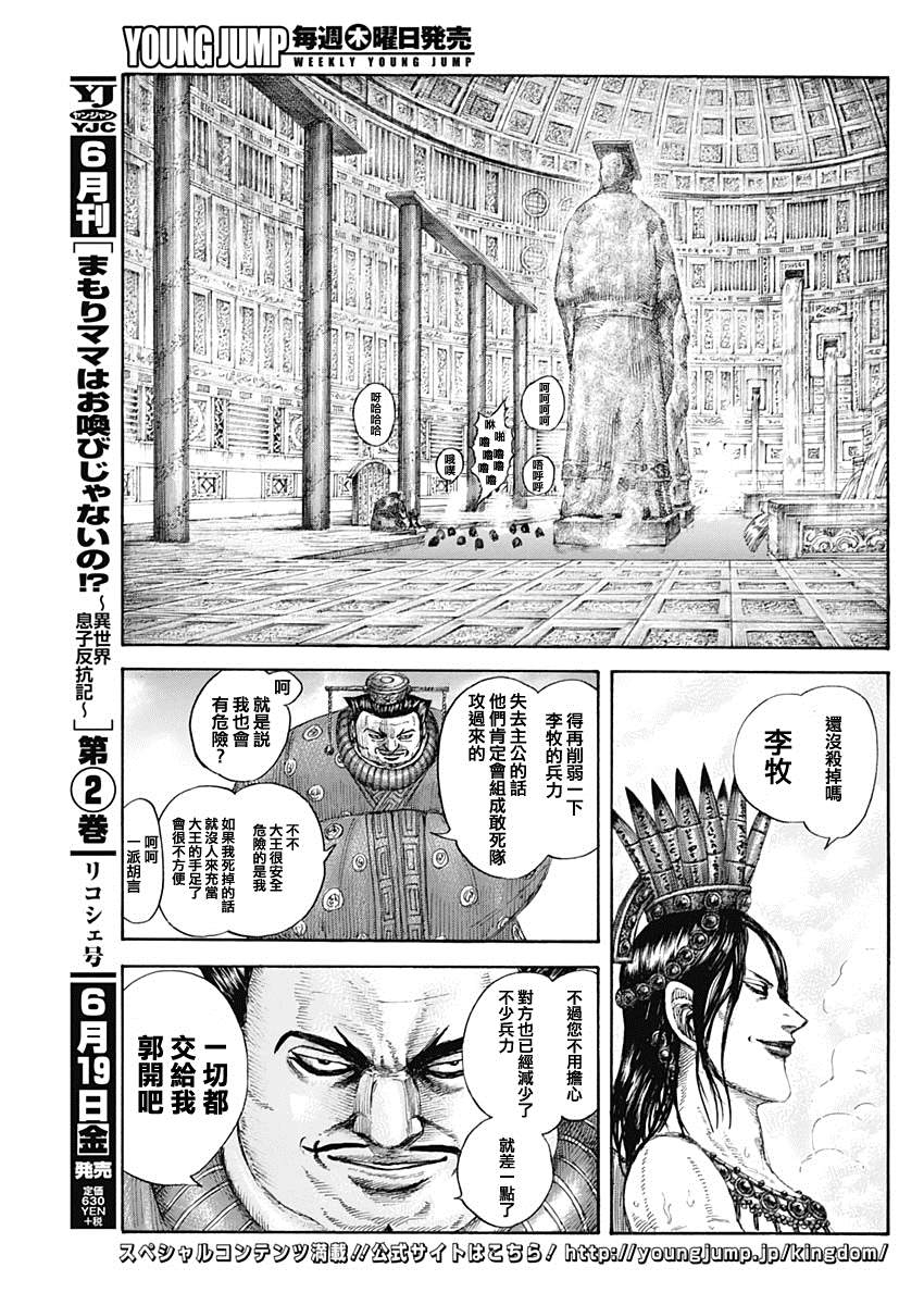 《王者天下》漫画最新章节第643话 觉悟的传达免费下拉式在线观看章节第【17】张图片