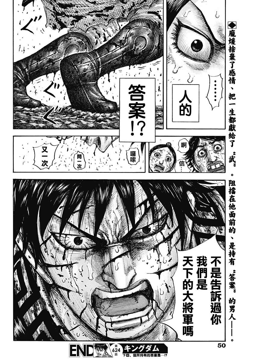 《王者天下》漫画最新章节第624卷免费下拉式在线观看章节第【19】张图片