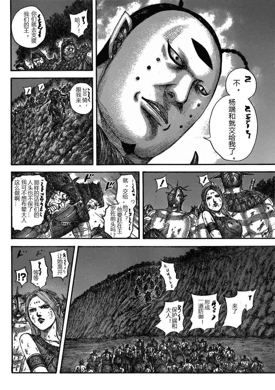 《王者天下》漫画最新章节第571话免费下拉式在线观看章节第【6】张图片