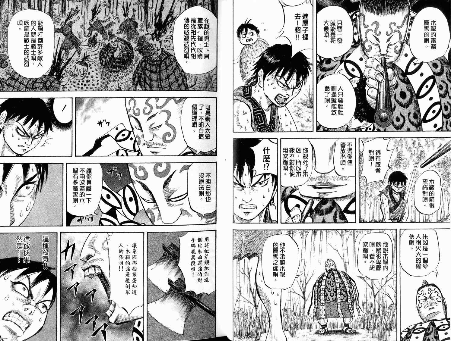 《王者天下》漫画最新章节第2卷免费下拉式在线观看章节第【20】张图片